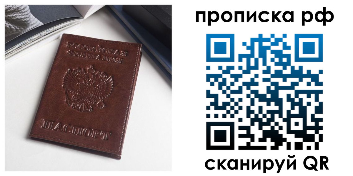 прописка для военкомата в Аше