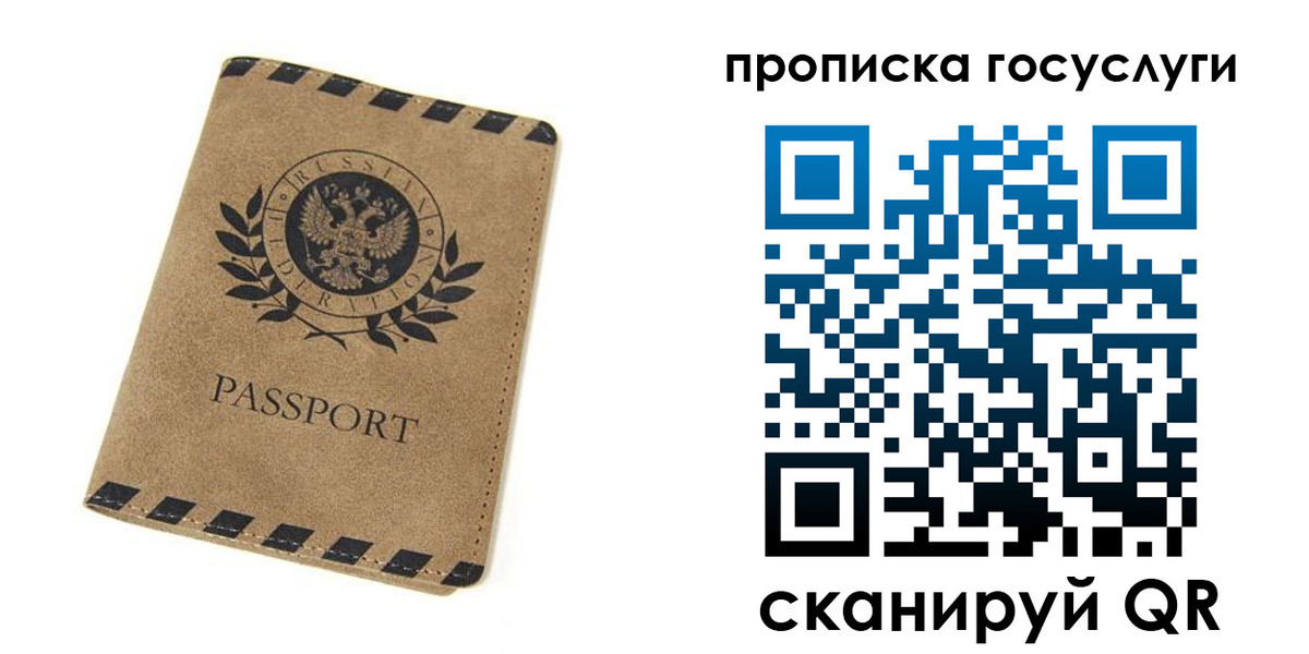 прописка законно в Аше