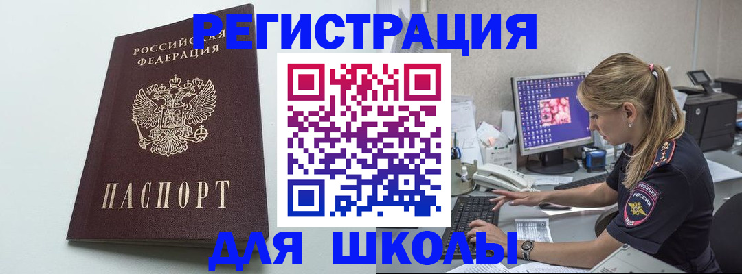 временная регистрация адрес в Аше