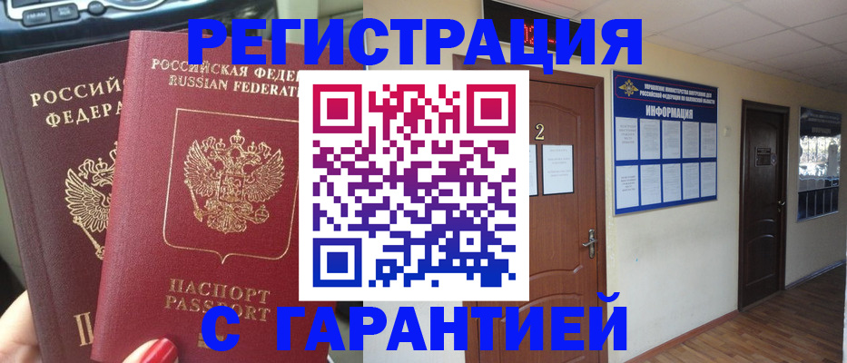 прописка для школы в Аше