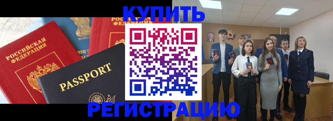 временная регистрация недорого в Аше