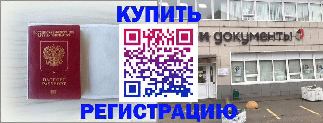 прописка для военкомата в Аше