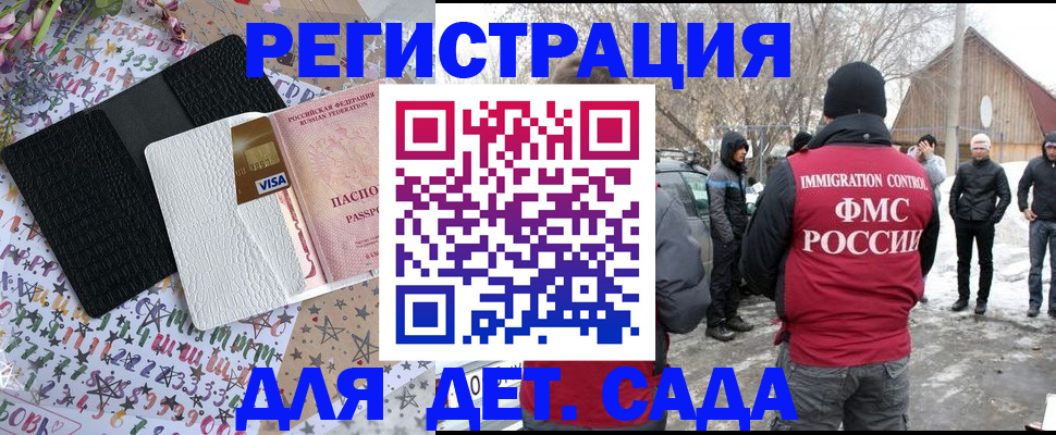 прописка законно в Аше